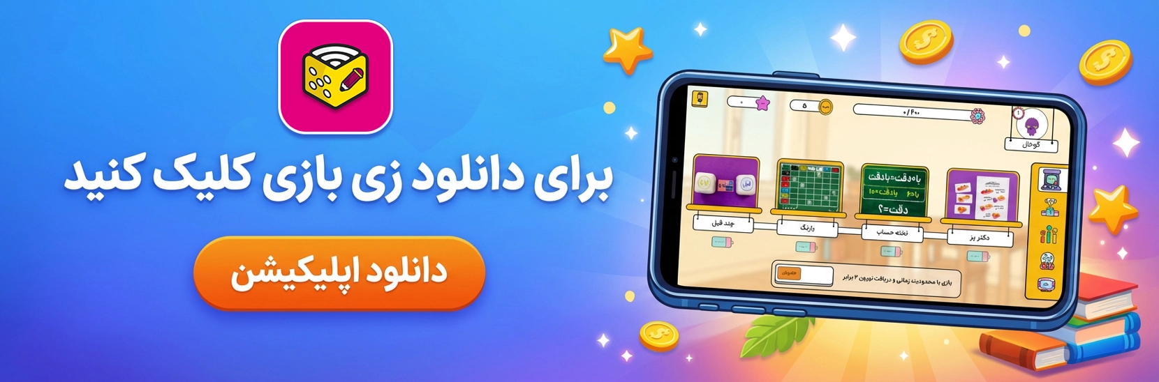 دانلود زی بازی